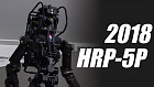 Гуманоидный строитель HRP-5P