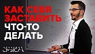 Лень и поиск предназначения. Андрей Курпатов